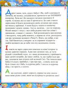Скоромовка про білого вовка. Image №2