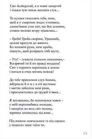 Материк — Павло Мовчан, фото 7