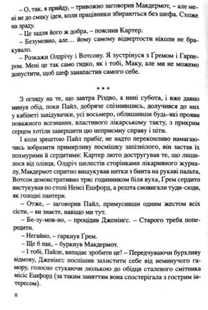 Прекрасна одержимість — Лойд Дуглас, фото 7