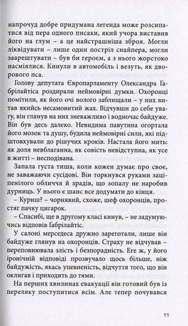 Невидима павутина — фото 12