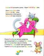 Скоромовка про білого вовка. Image №6
