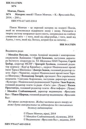 Материк — Павло Мовчан, фото 5