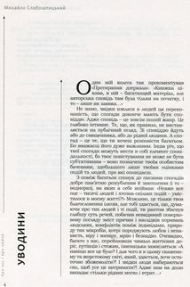 З пам'яті дзеркала. Image №3