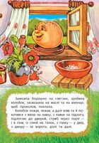 Колобок. Зображення №5