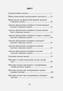 Основи класичного масажу для дорослих і дітей. Навчально-методичний посібник. Image №3