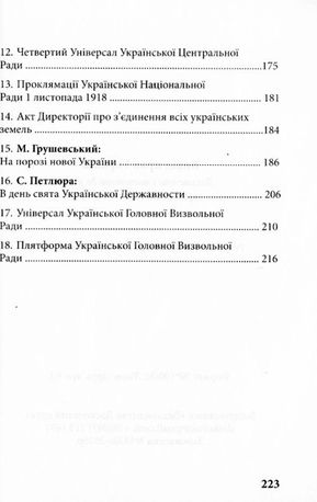 Вивід прав України — Богдан Кравців, фото 7