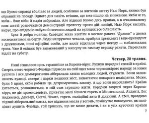 Лавина — Любов Дмитришин, фото 11