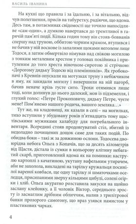 Дорога від щастя — Василь Іванина, фото 6