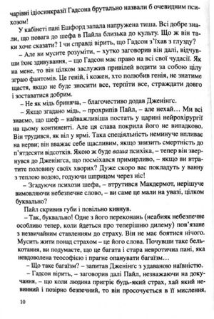 Прекрасна одержимість — Лойд Дуглас, фото 9