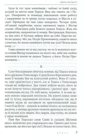 Дорога від щастя — Василь Іванина, фото 7