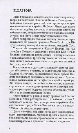 Невидима павутина — фото 5