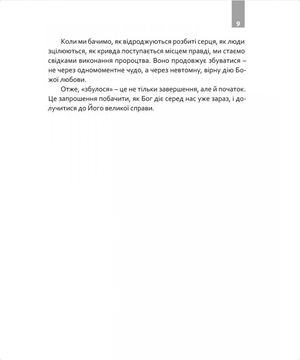 #Ковтокслова. Добра новина для XXI століття — В'ячеслав Окунь, фото 9