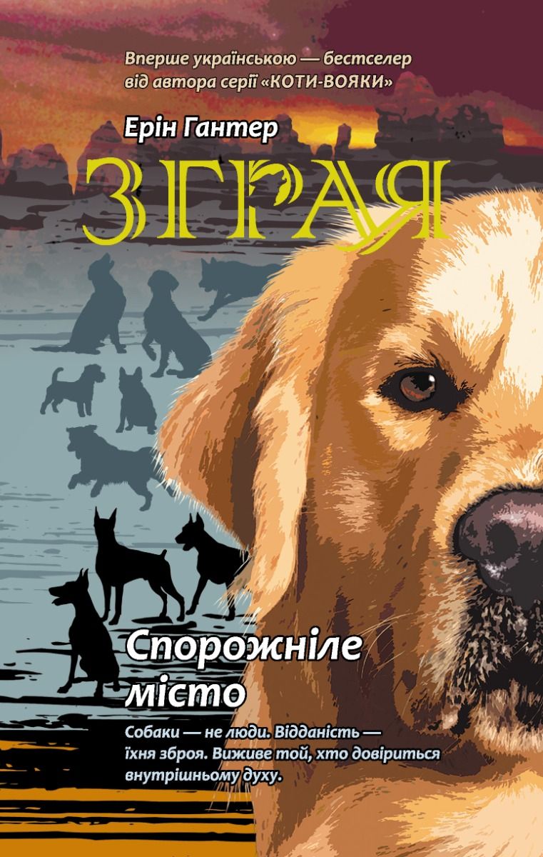 Обкладинка Спорожніле місто. Книга 1