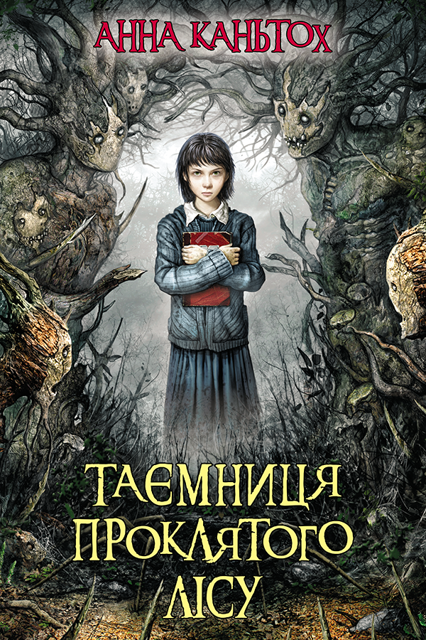Таємниця проклятого лісу. Книга 2 (Електронна книга)
