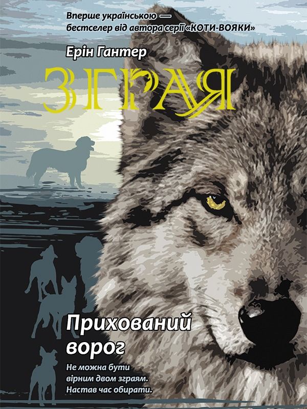 Прихований ворог. Книга 2