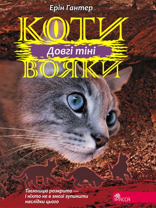 Сила трьох. Довгі тіні. Книга 5