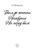 Воля до життя. Незабутнє. Ніч перед боєм. Image №3