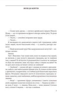 Воля до життя. Незабутнє. Ніч перед боєм. Image №4