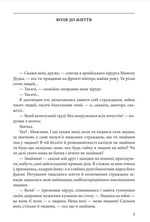 Воля до життя. Незабутнє. Ніч перед боєм — фото 7