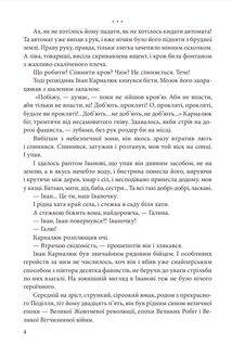 Воля до життя. Незабутнє. Ніч перед боєм. Image №5