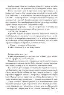 Воля до життя. Незабутнє. Ніч перед боєм. Image №6
