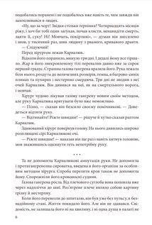 Воля до життя. Незабутнє. Ніч перед боєм. Image №7