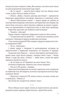 Воля до життя. Незабутнє. Ніч перед боєм. Image №8