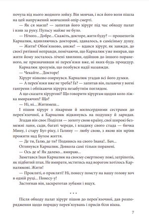 Воля до життя. Незабутнє. Ніч перед боєм — фото 11