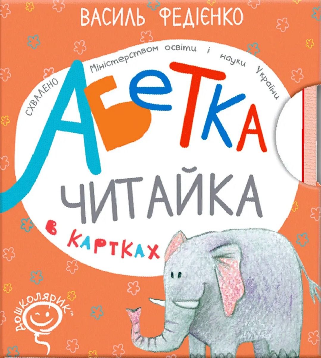 Обкладинка Абетка в картках "Читайка"