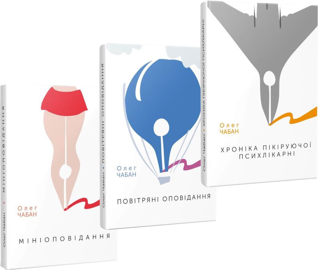 Обкладинка Серія книг Олега Чабана