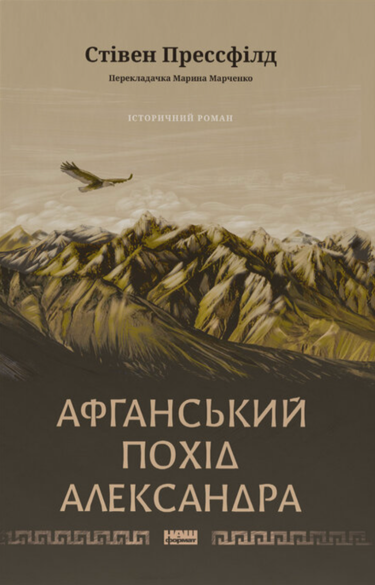 Обкладинка Афганський похід Александра