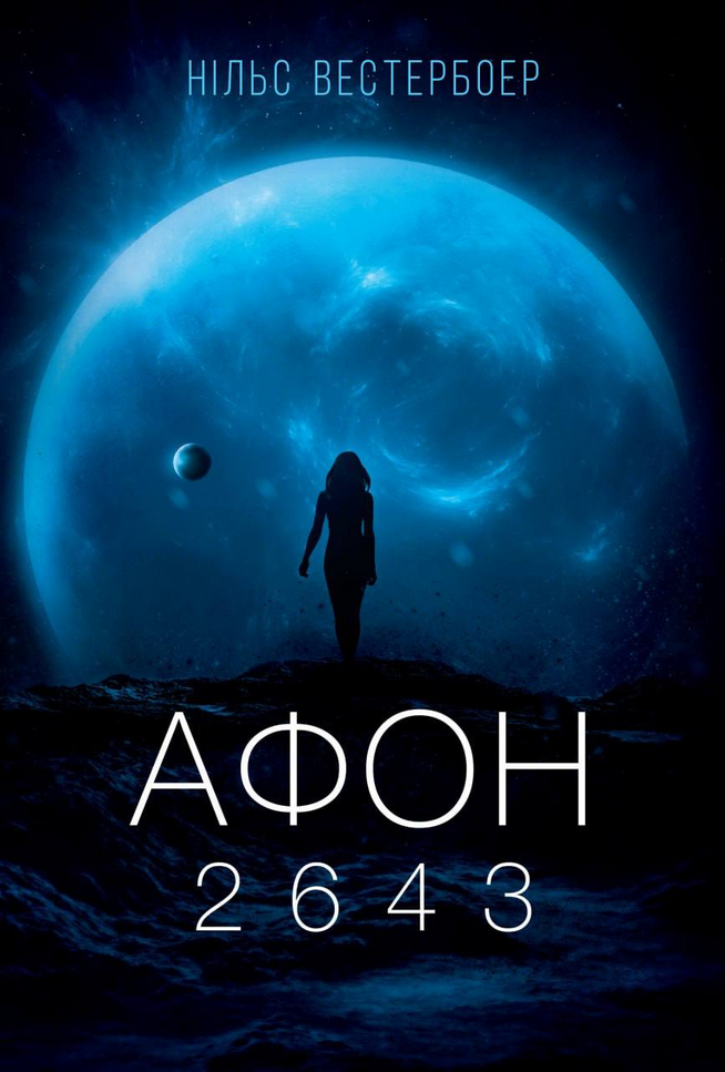 Обкладинка Афон 2643