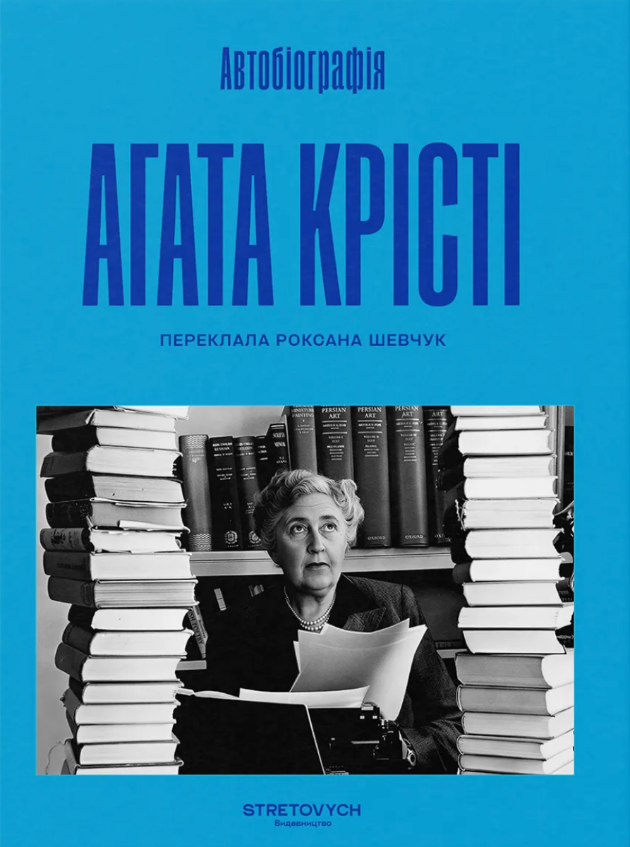 Автобiографiя