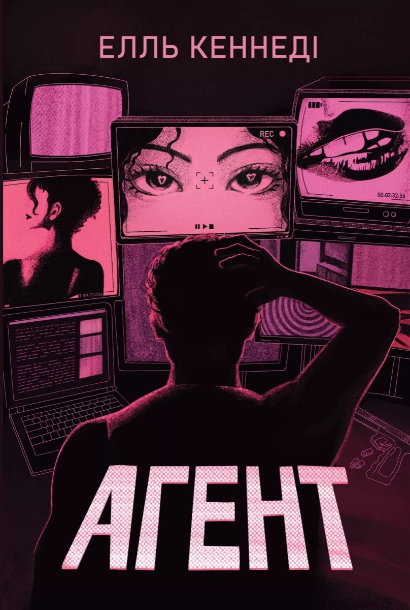 Обкладинка Агент