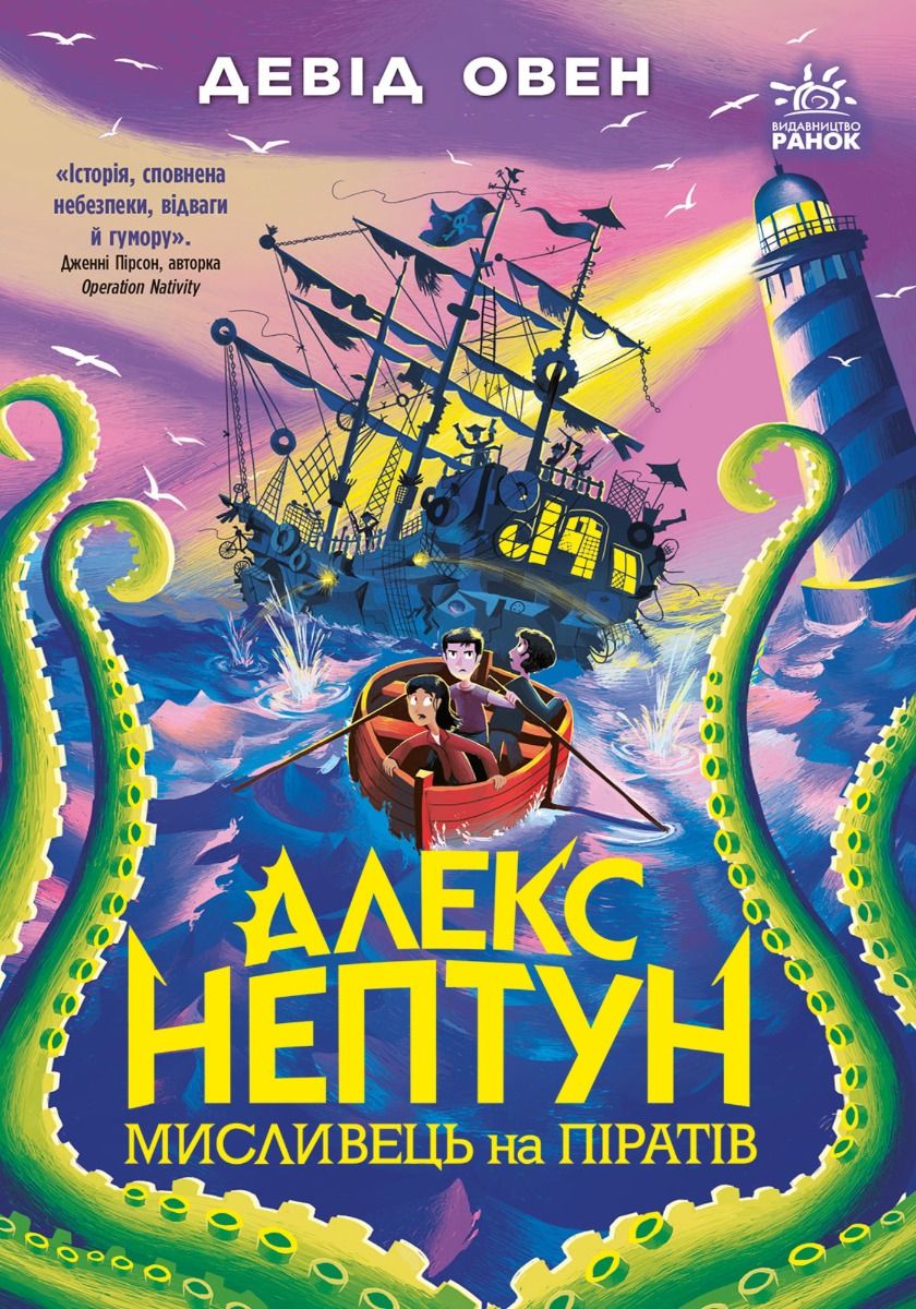 Мисливець на піратів. Книга 2 (Електронна книга)