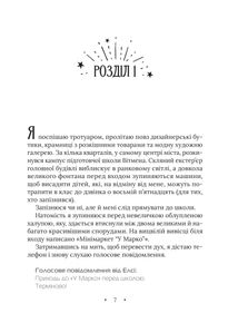 Амарі та Велика гра. Книга 2. Зображення №3