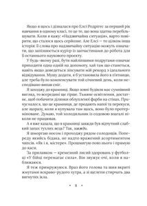 Амарі та Велика гра. Книга 2. Зображення №4