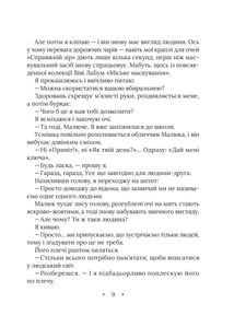 Амарі та Велика гра. Книга 2. Зображення №5
