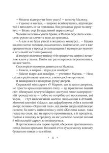 Амарі та Велика гра. Книга 2. Зображення №7