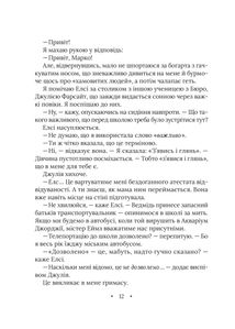 Амарі та Велика гра. Книга 2. Зображення №8