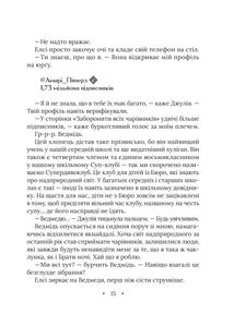 Амарі та Велика гра. Книга 2. Зображення №11