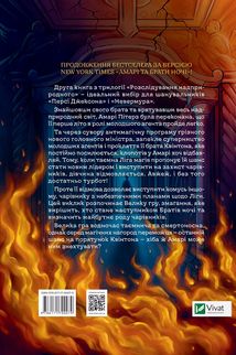 Амарі та Велика гра. Книга 2. Зображення №1