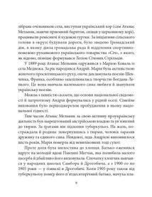 Знамениті українці. Андрій Мельник. Image №8
