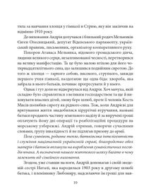 Знамениті українці. Андрій Мельник. Image №9