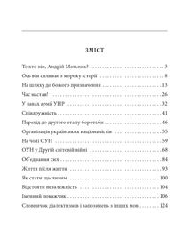Знамениті українці. Андрій Мельник. Image №12