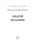Знамениті українці. Андрій Мельник. Image №1