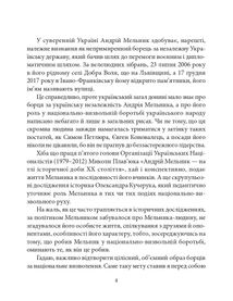 Знамениті українці. Андрій Мельник. Image №3