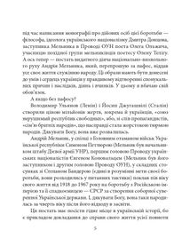 Знамениті українці. Андрій Мельник. Image №4