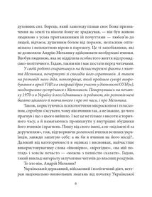 Знамениті українці. Андрій Мельник. Image №5