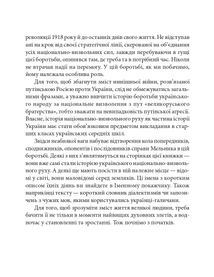 Знамениті українці. Андрій Мельник. Image №6